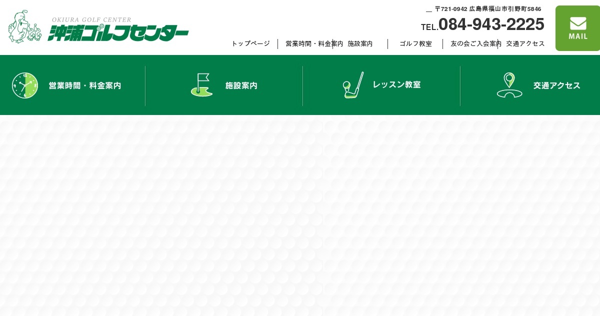 株式会社沖浦ゴルフセンター